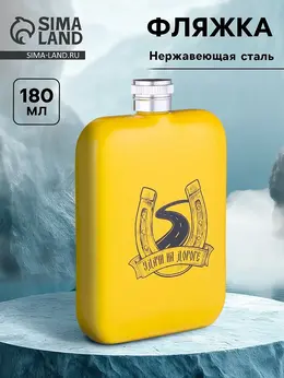 Фляжка