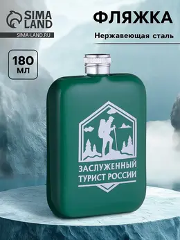 Фляжка