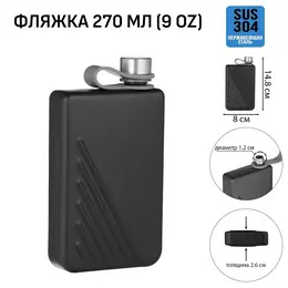 Фляжка для алкоголя , 270 мл, подарочная, армейская, 9 oz, нержавеющая сталь, черная