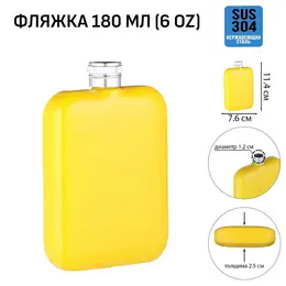 Фляжка , 180 мл, 11.4×7.6 см, подарочная, армейская, 6 oz, нержавеющая сталь, желтая