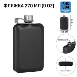 Фляжка , 270 мл, 14.9×8.5 см, подарочная, армейская, 9 oz, нержавеющая сталь, черная