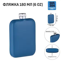 Фляжка , 180 мл, подарочная, армейская, 6 oz, нержавеющая сталь, синяя