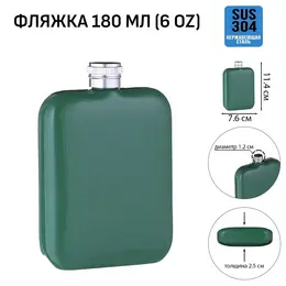 Фляжка , 180 мл, подарочная, армейская, 6 oz, нержавеющая сталь, темно-зеленая