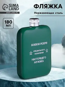 Фляжка