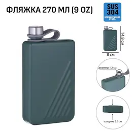 Фляжка , 270 мл, подарочная, армейская, 9 oz, нержавеющая сталь, темно-зеленая