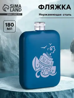 Фляжка