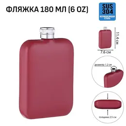 Фляжка , 180 мл, 11.4×7.6 см, подарочная, армейская, 6 oz, нержавеющая сталь, красная