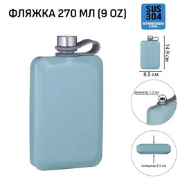 Фляжка , 270 мл, подарочная, армейская, 9 oz, нержавеющая сталь, голубая