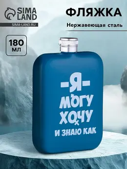 Фляжка