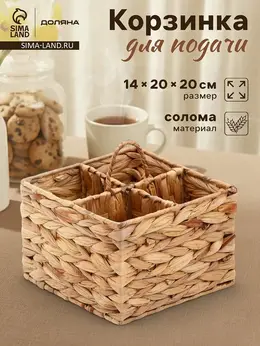 Корзинка для подачи столовых приборов