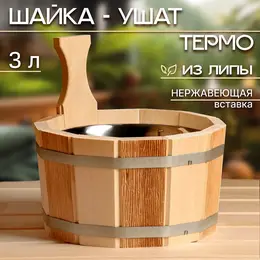 Шайка - ушат для бани и сауны Шайка - ушат для бани и сауны