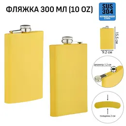 Фляжка , 300 мл, подарочная, армейская, 10 oz, нержавеющая сталь, желтая