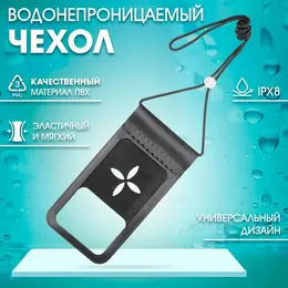 Чехол водонепроницаемый, 23 х 12 см, туристический, черный Чехол водонепроницаемый, 23 х 12 см, туристический, черный