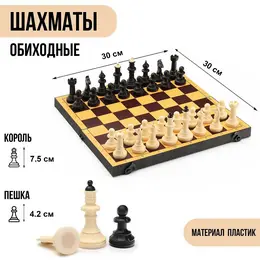 Шахматы настольные, 30×30 см, король h=7.5 см, пешка h=4.2 см Шахматы настольные, 30×30 см, король h=7.5 см, пешка h=4.2 см