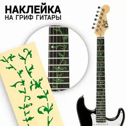 Наклейка на гриф гитары , цветы зеленые