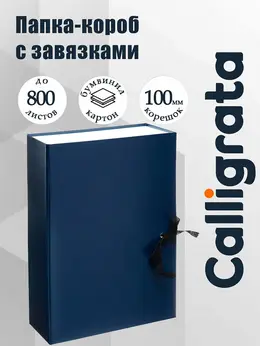 Короб архивный с завязками а4, , 100 мм бумвинил, до 800 листов, синий
