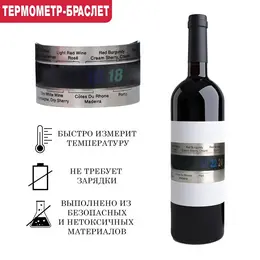 Термометр-браслет для вина, 17×3.7 см, нержавеющая сталь Термометр-браслет для вина, 17×3.7 см, нержавеющая сталь