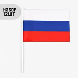 Флаг россии, 30×45 см, шток 60 см, полиэфирный шелк, набор 12 шт.