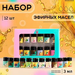 Набор эфирных масел, 3 мл, 12 шт.,