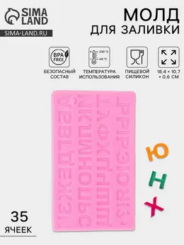Молд для заливки
