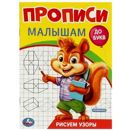 Раскраска Умка 978-5-506-09442-5 Раскраска Умка 978-5-506-09442-5