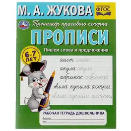 Раскраска Жукова М Раскраска Жукова М