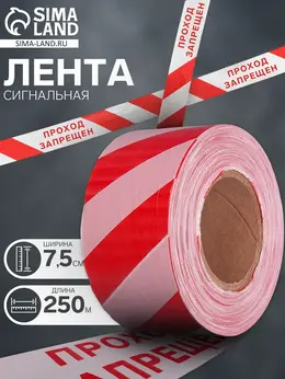 Лента сигнальная Лента сигнальная