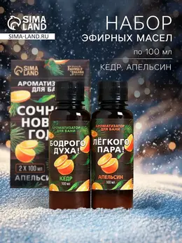 Новогодний набор ароматизаторов