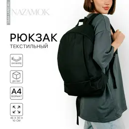 Рюкзак школьный текстильный 46×30×10 см, вертикальный карман, черный Рюкзак школьный текстильный 46×30×10 см, вертикальный карман, черный