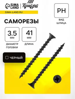 Саморез по дереву 3.5×41 мм, крупная резьба, фосфатированный, в упаковке 15 кг
