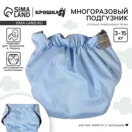 Многоразовый подгузник , 3-15 кг, угольно-бамбуковая ткань, голубой