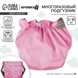 Многоразовый подгузник , 3-15 кг, угольно-бамбуковая ткань, розовый