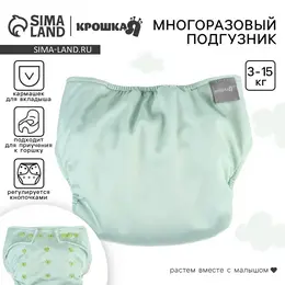 Многоразовый подгузник , 3-15 кг, флис, светло-зеленый Многоразовый подгузник , 3-15 кг, флис, светло-зеленый