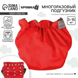 Многоразовый подгузник , 3-15 кг, угольно-бамбуковая ткань, красный