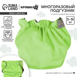 Многоразовый подгузник , 3-15 кг, угольно-бамбуковая ткань, зеленый Многоразовый подгузник , 3-15 кг, угольно-бамбуковая ткань, зеленый