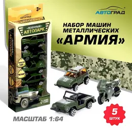 Набор металлических машин