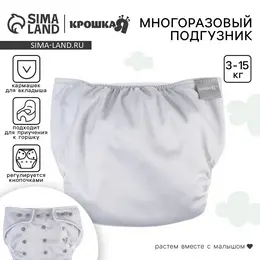Многоразовый подгузник , 3-15 кг, флис, светло-серый Многоразовый подгузник , 3-15 кг, флис, светло-серый
