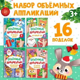 Аппликации объемные Аппликации объемные