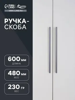 Ручка-скоба rsc021, алюминий, м/о 576 мм, цвет графит Ручка-скоба rsc021, алюминий, м/о 576 мм, цвет графит