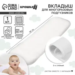 Вкладыш в многоразовый подгузник , 3-х слойный, 35 см, 1 шт., микрофибра