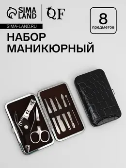 Набор маникюрный