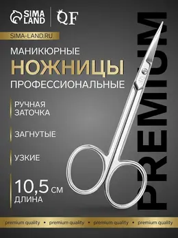 Ножницы маникюрные Ножницы маникюрные