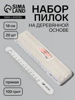 Набор пилок для ногтей, на деревянной основе, прямые, набор 20 шт., 100 грит, 18 см Набор пилок для ногтей, на деревянной основе, прямые, набор 20 шт., 100 грит, 18 см