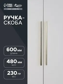 Ручка-скоба rsc021, алюминий, м/о 480 мм, цвет сатиновое золото Ручка-скоба rsc021, алюминий, м/о 480 мм, цвет сатиновое золото