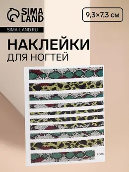 Наклейки для ногтей