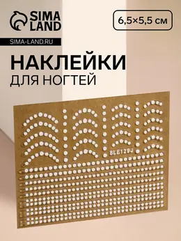 Наклейки для ногтей