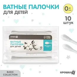 Ватные палочки 10 шт., индивидуальная упаковка, наконечник - классика, хлопок/бумага(стик) Ватные палочки 10 шт., индивидуальная упаковка, наконечник - классика, хлопок/бумага(стик)