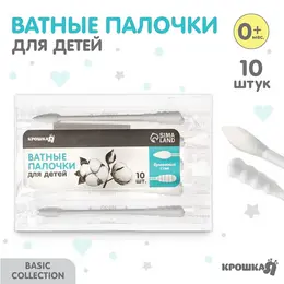 Ватные палочки 10 шт., индивидуальная упаковка, наконечник - спираль, острый, хлопок/бумага Ватные палочки 10 шт., индивидуальная упаковка, наконечник - спираль, острый, хлопок/бумага