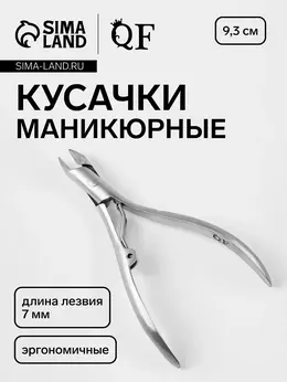Кусачки маникюрные для кутикулы, эргономичные, 9.3 см, длина лезвия-7 мм Кусачки маникюрные для кутикулы, эргономичные, 9.3 см, длина лезвия-7 мм
