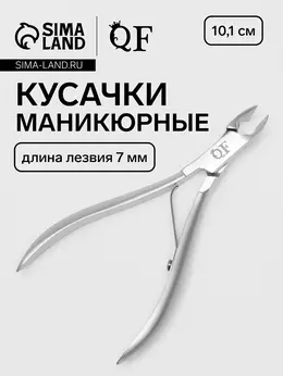 Кусачки маникюрные для кутикулы, эргономичные, 10.1 см, длина лезвия-7 мм Кусачки маникюрные для кутикулы, эргономичные, 10.1 см, длина лезвия-7 мм